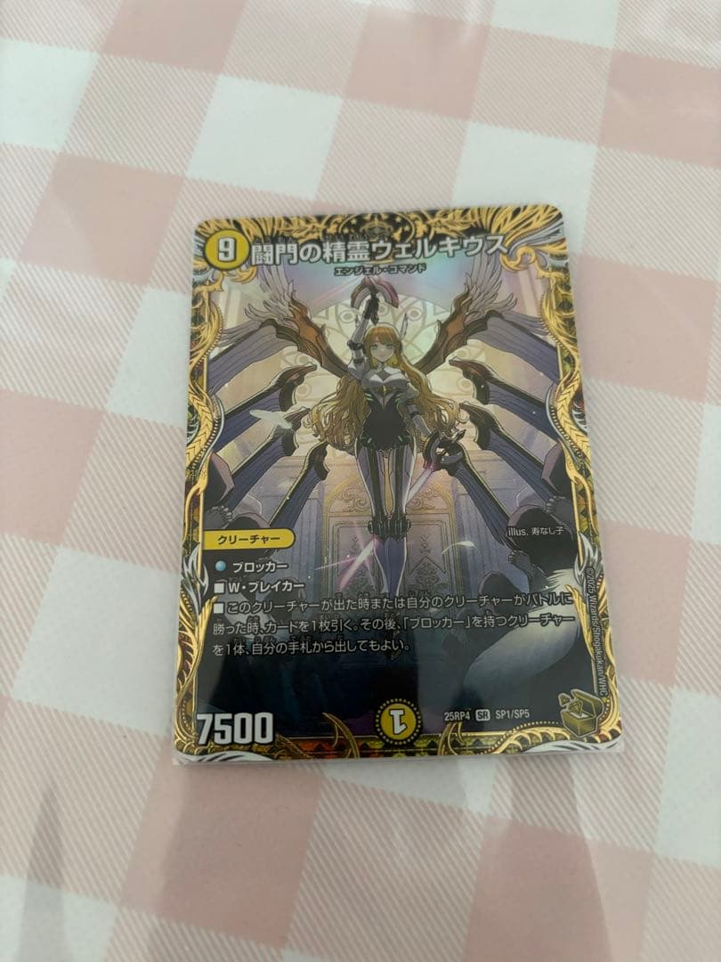 闘門の精霊ウェルキウス　金トレジャー　デュエマ