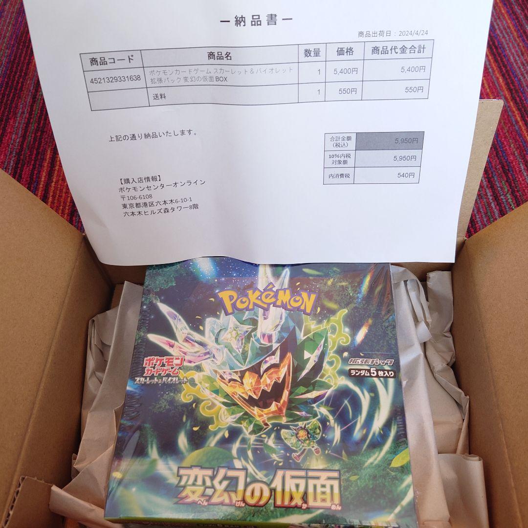 【納品書付き】ポケモンカード変幻の仮面　未開封 シュリンク付きbox