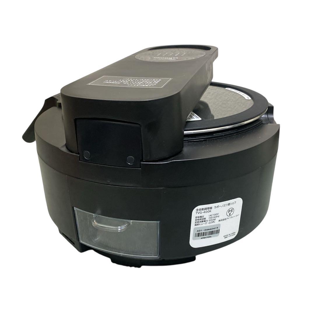 labuono ラボーノ 三ツ星シェフ 全自動調理器 TVG-400K