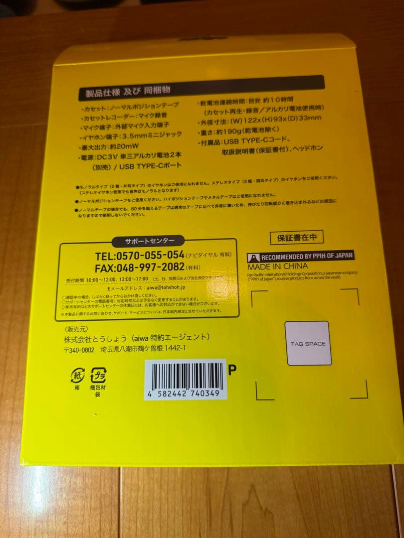 【新品】 バックトゥザフューチャー　ポータブルカセットプレーヤー　ドンキ　コラボ