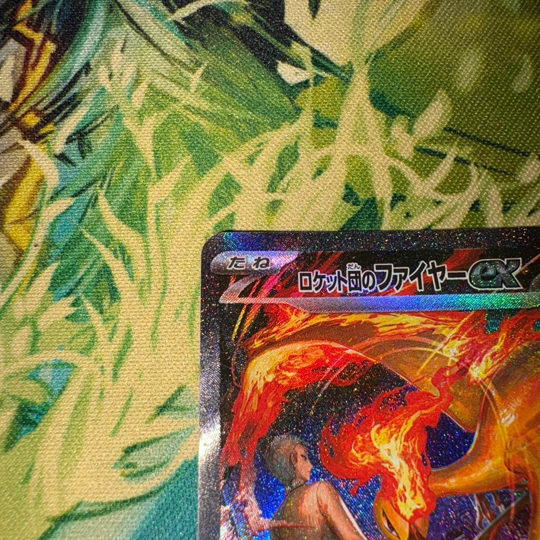 ロケット団のファイヤーex SAR SV10 ロケット団の栄光　センタリング良好