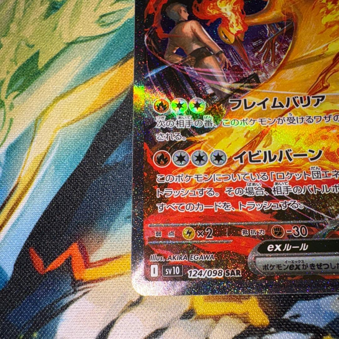 ロケット団のファイヤーex SAR SV10 ロケット団の栄光　センタリング良好