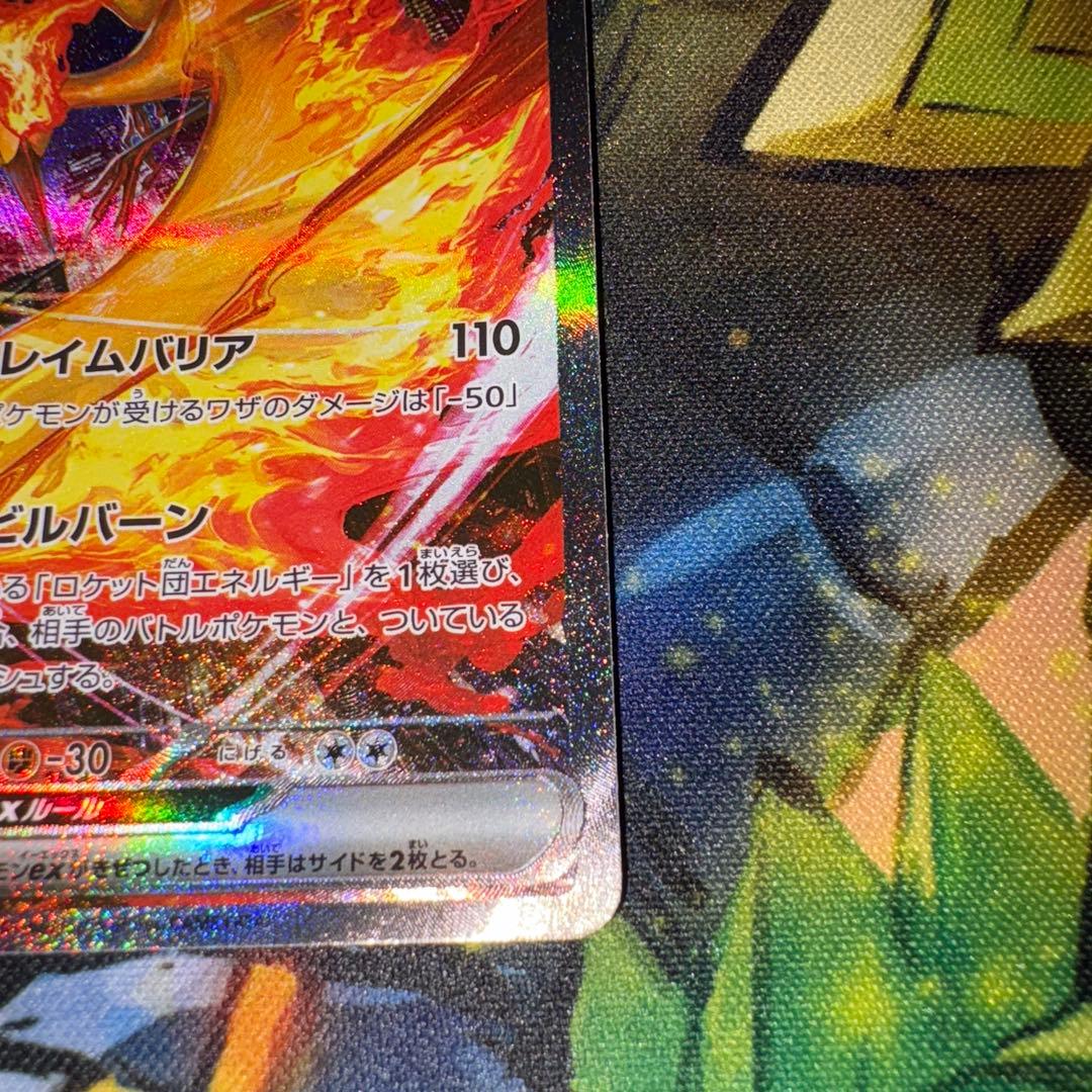 ロケット団のファイヤーex SAR SV10 ロケット団の栄光　センタリング良好