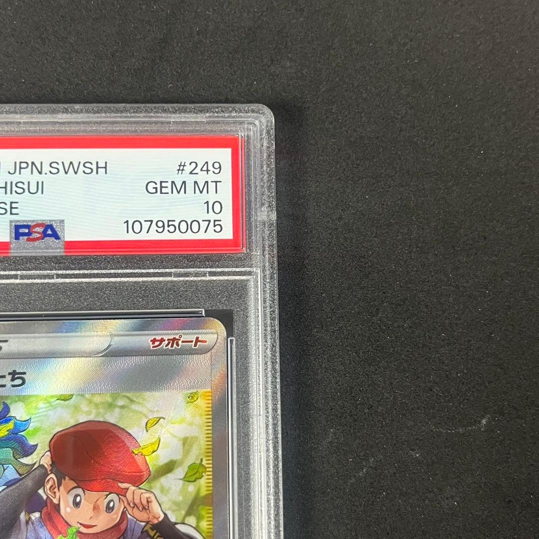 PSA10 ヒスイの仲間たち SR s12a 249/172 連番 まとめ売り