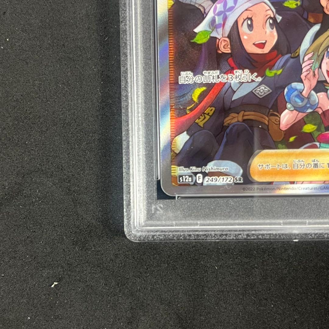 PSA10 ヒスイの仲間たち SR s12a 249/172 連番 まとめ売り