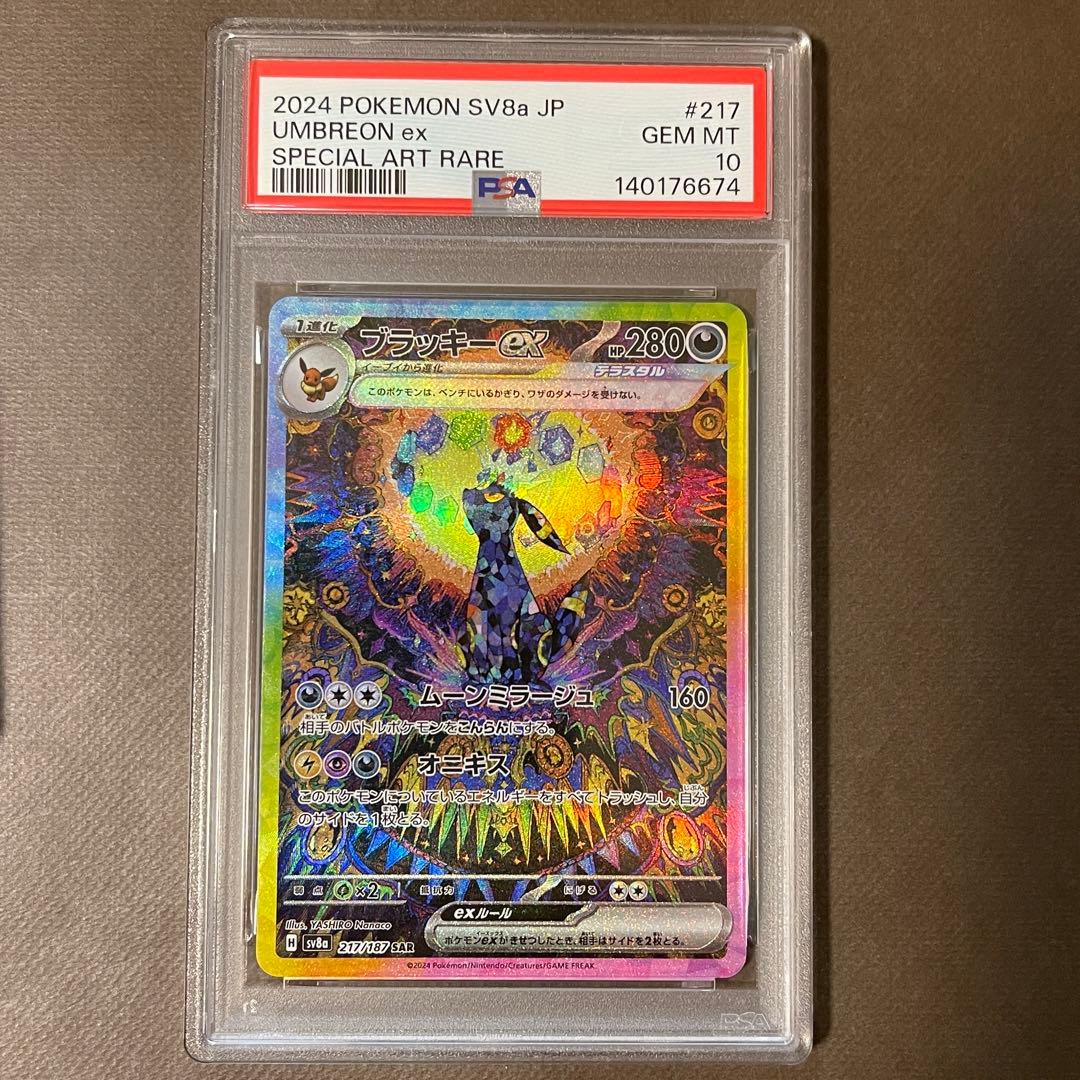 ブラッキーex sar PSA10【極美品】即日発送‼️② テラスタルフェスex