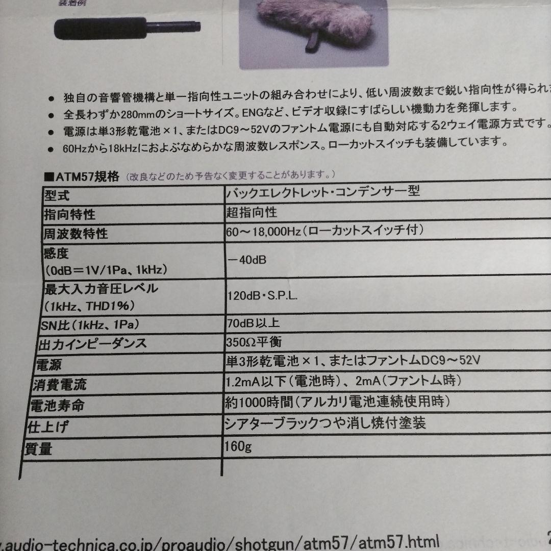 audio-technica ガンマイク　ATM57　オーディオテクニカ