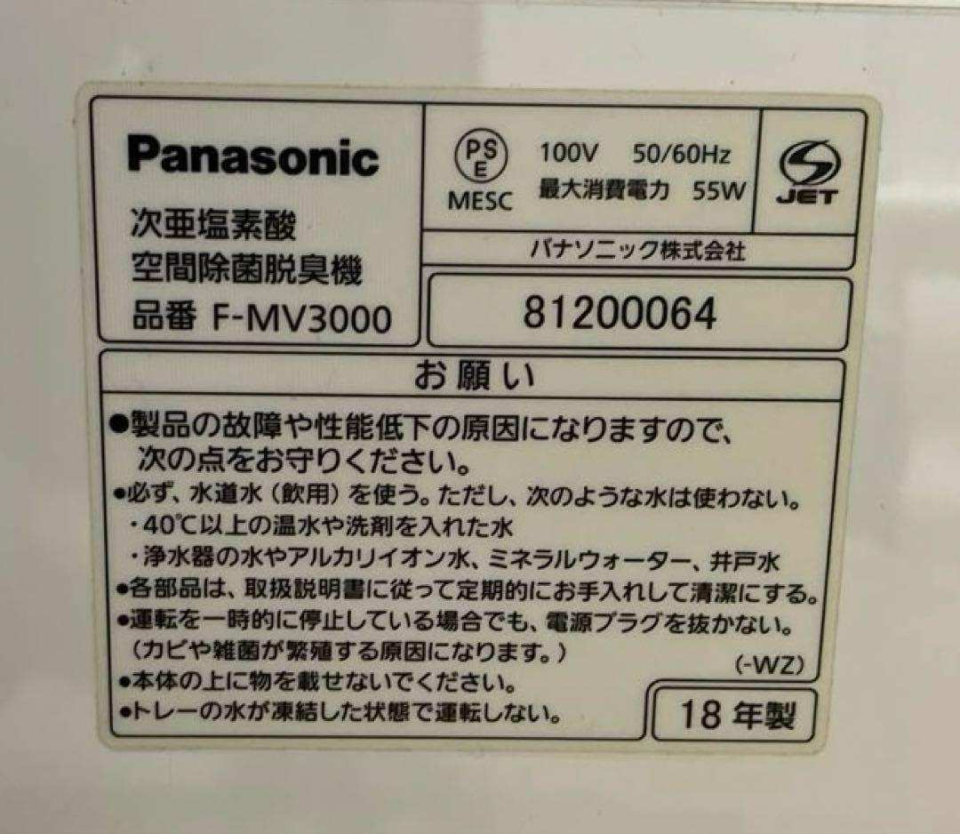 パナソニック ジアイーノ F-MV3000 ホワイト2018年製　引き取り限定