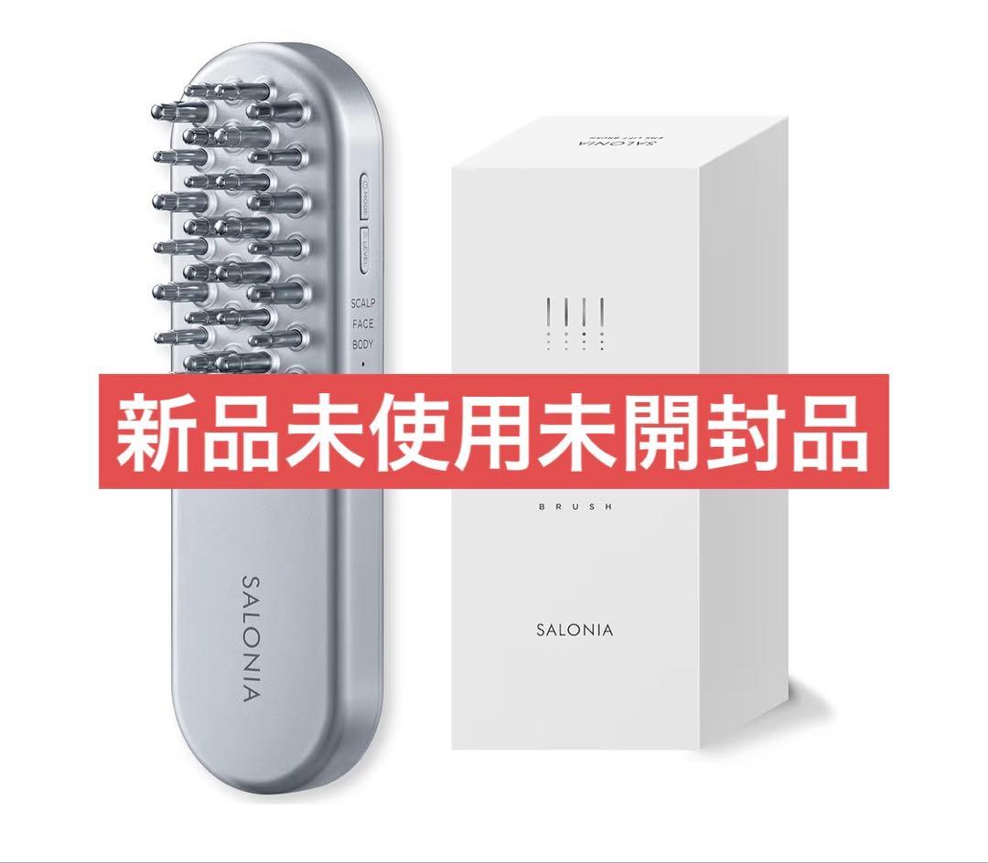 新品未使用品　SALONIA EMSリフトブラシ　EMS