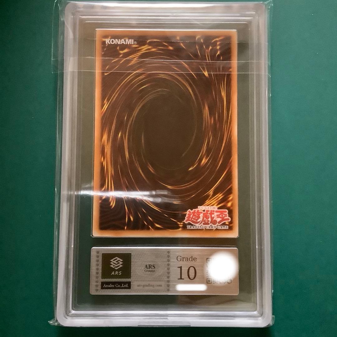 遊戯王　ファイヤーウイングペガサス　旧アジア　ARS鑑定10