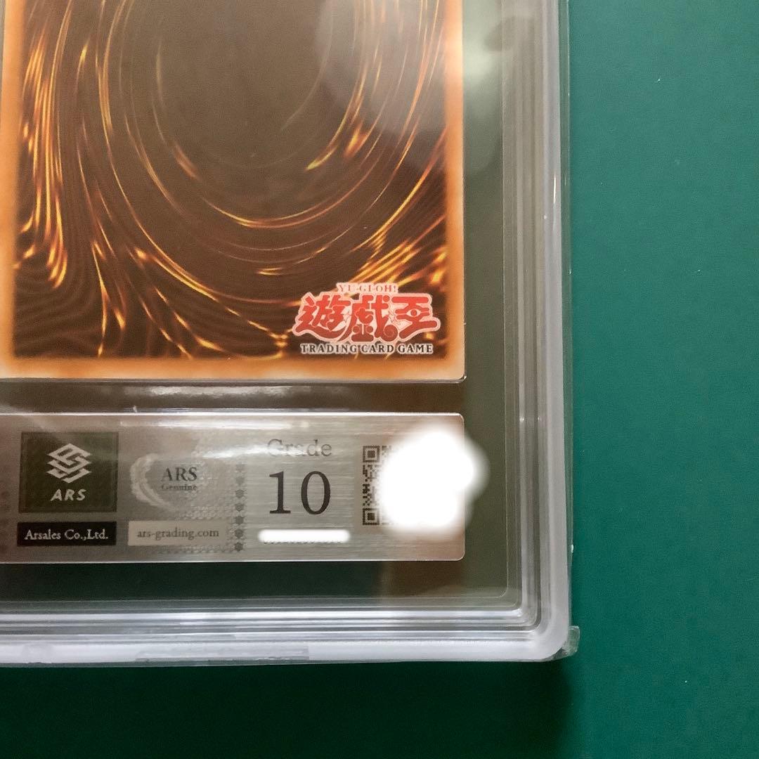 遊戯王　ファイヤーウイングペガサス　旧アジア　ARS鑑定10