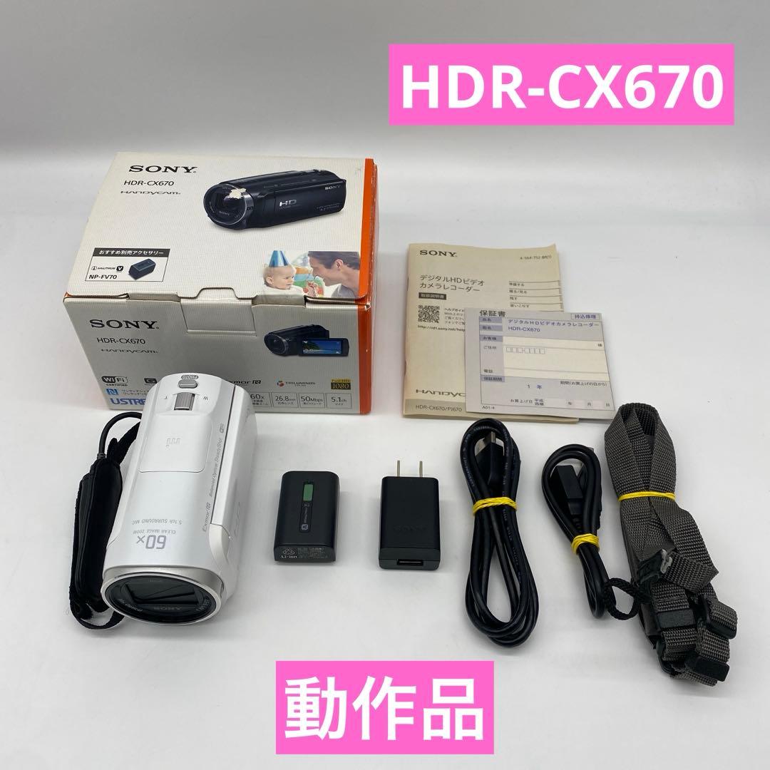SONY HDビデオカメラ HDR-CX670-W ホワイト
