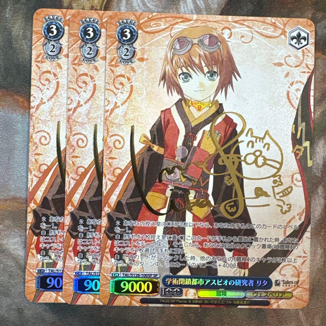 ヴァイス　テイルズ　 学術閉鎖都市アスピオの研究者 リタ　3枚　SP 3枚