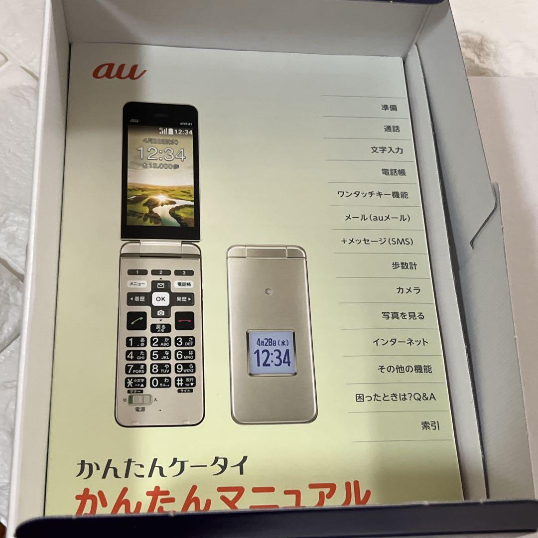 【新品未使用】京セラ かんたんケータイ KYF41 ロイヤルブルー