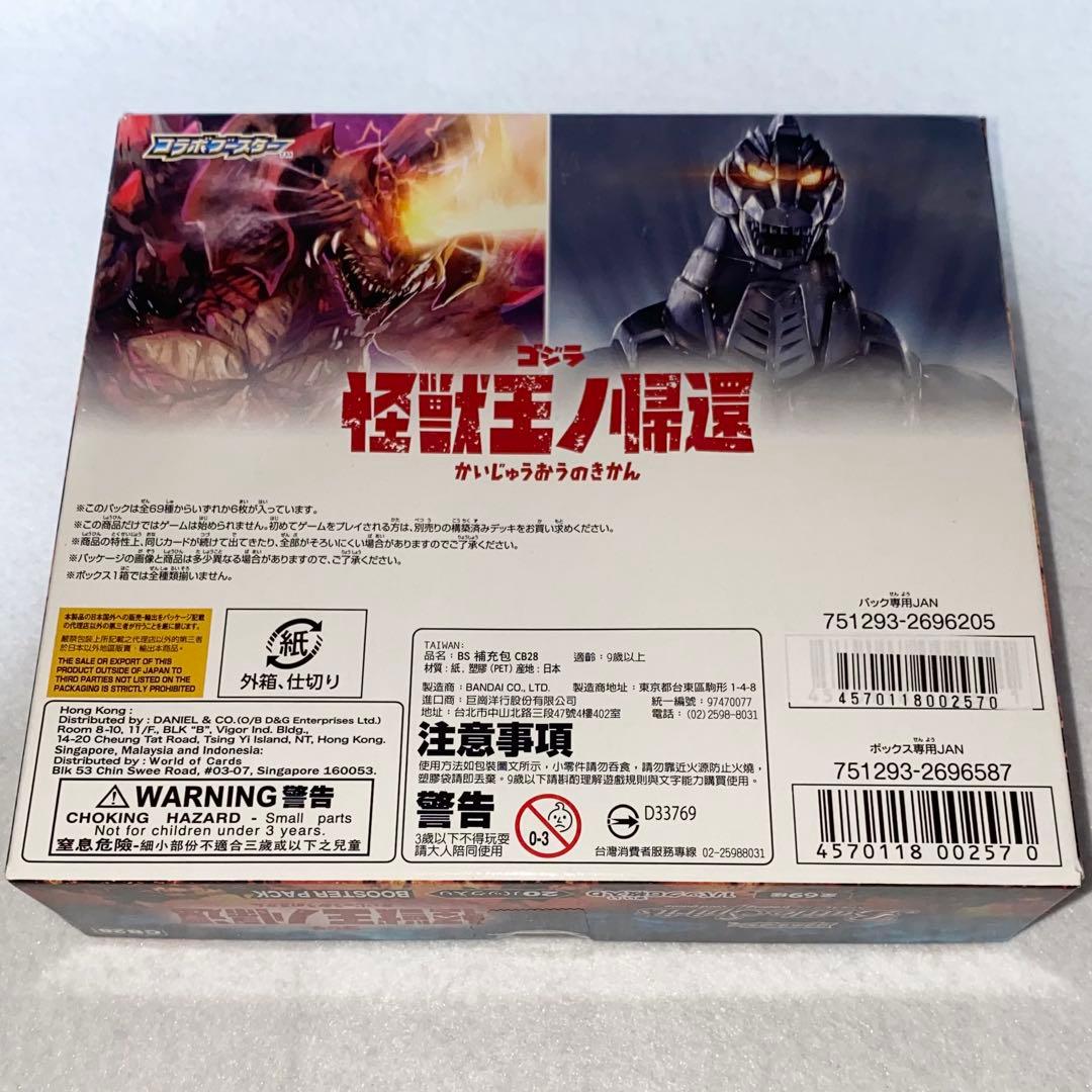 バトルスピリッツ コラボブースター ゴジラ 怪獣王ノ帰還