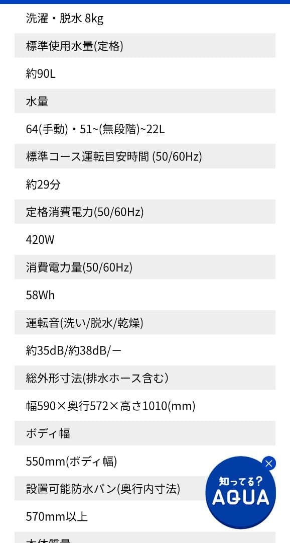 極美品☆2023年製　Aqua Pretteアクア洗濯機AQW-VA8N 8kg