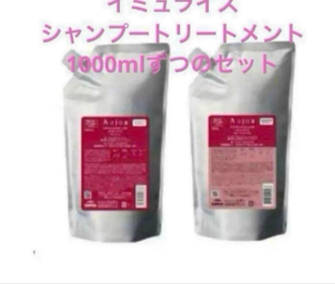 オージュア イミュライズ シャンプートリートメント