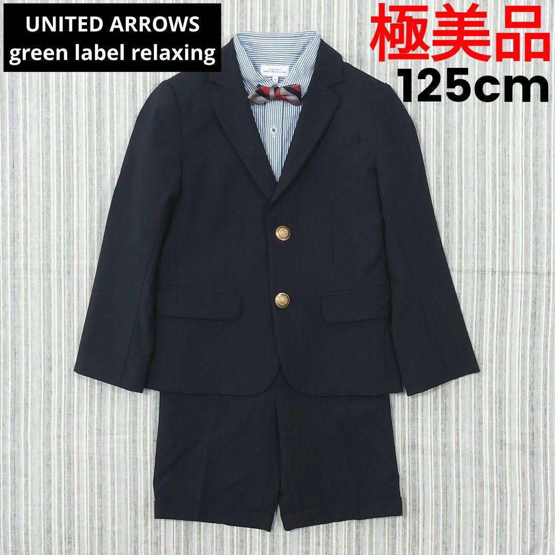 ★極美品★green label relaxing＊フォーマルスーツ＊125㎝