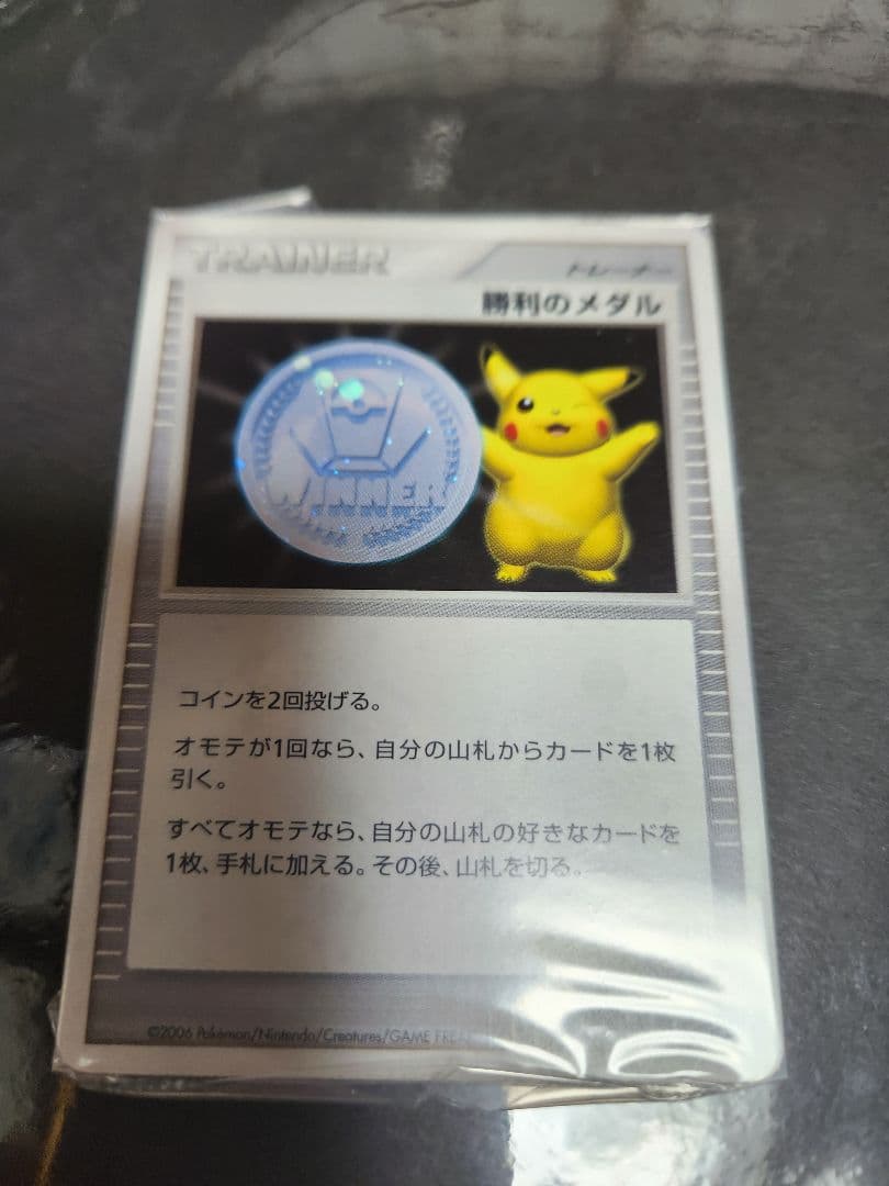 勝利のメダル　2006年　完全未開封です。