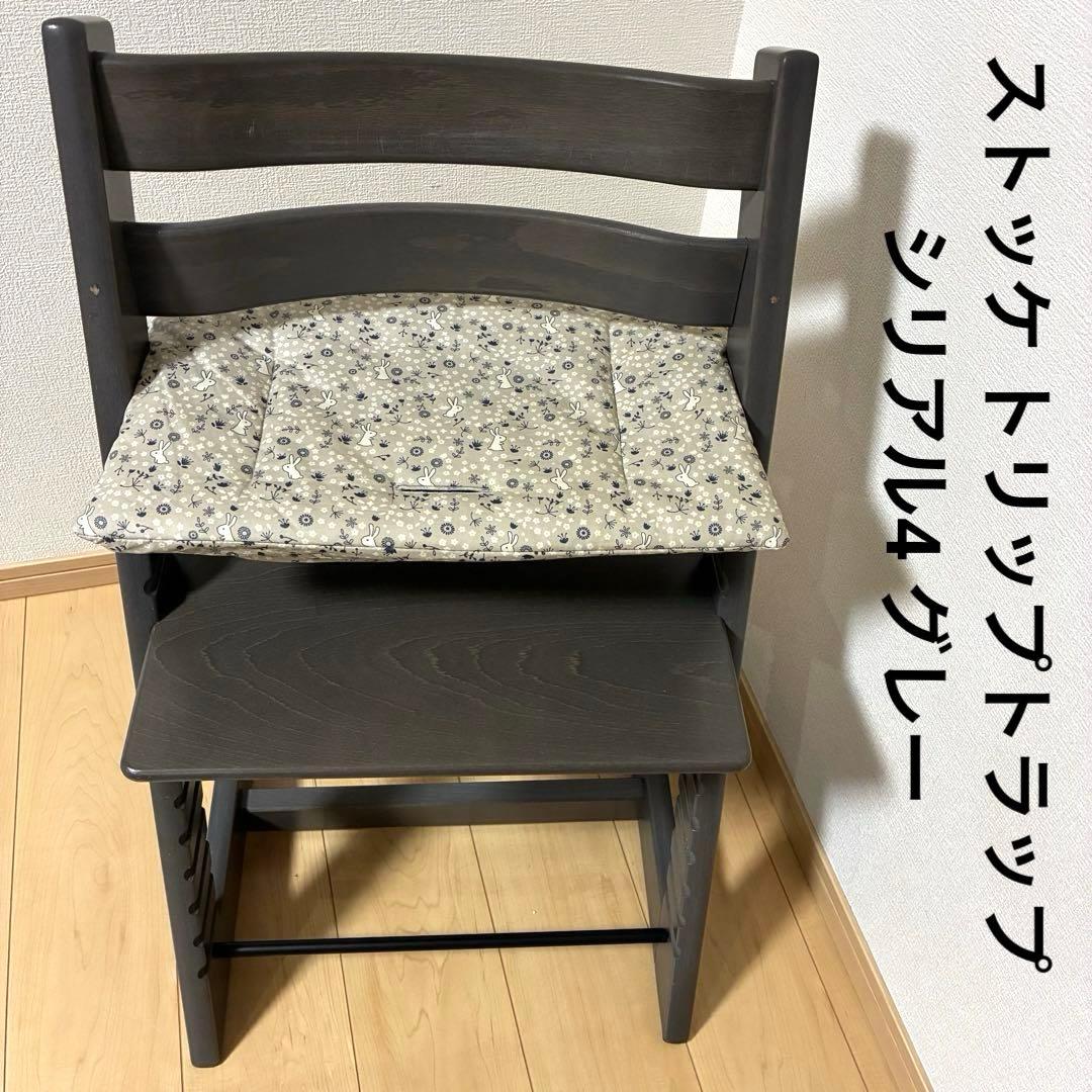 ストッケ トリップトラップ シリアル4 グレー