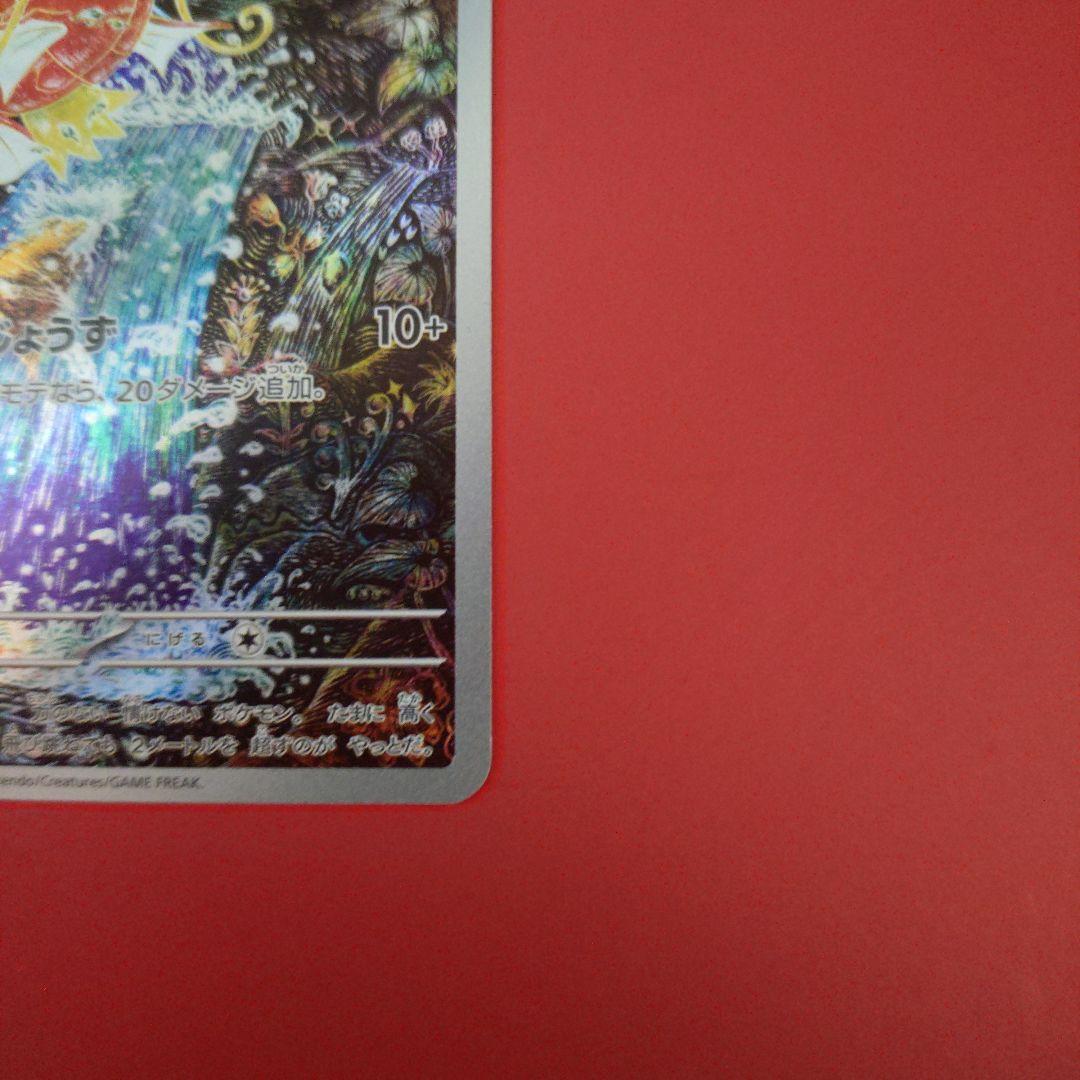 コイキング　AR ポケモンカード