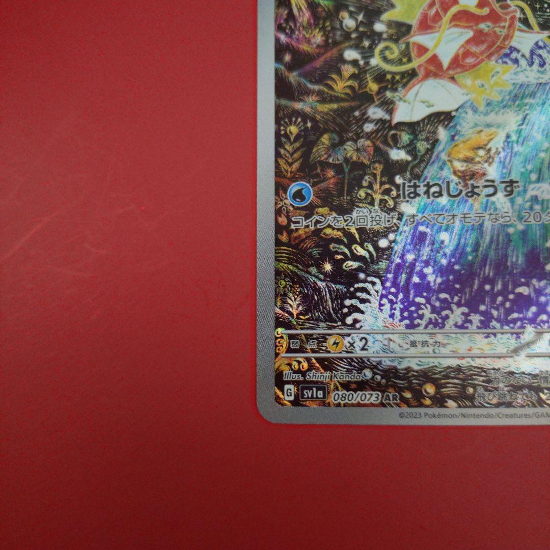 コイキング　AR ポケモンカード