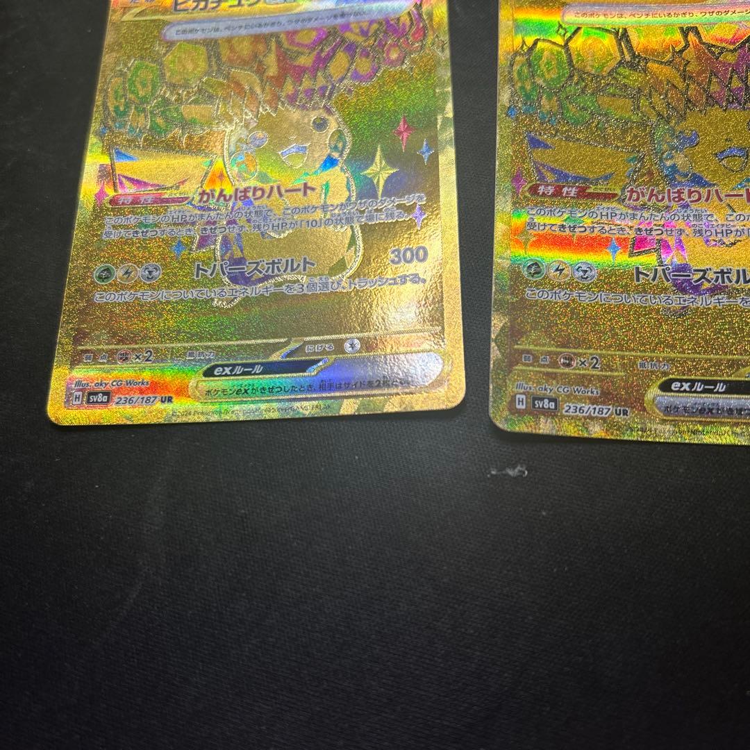 テラスタルフェス　ピカチュウUR 2枚セット　最終値下げ