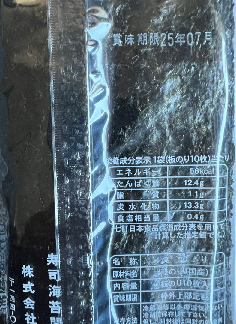 田庄やきのり特選贈答用10帖