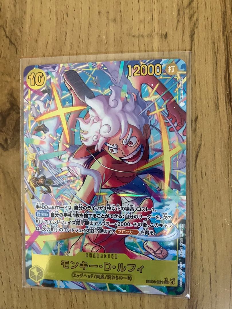 【極美品・センタリング◎】ルフィ　EB04-061 シークレットパラレル