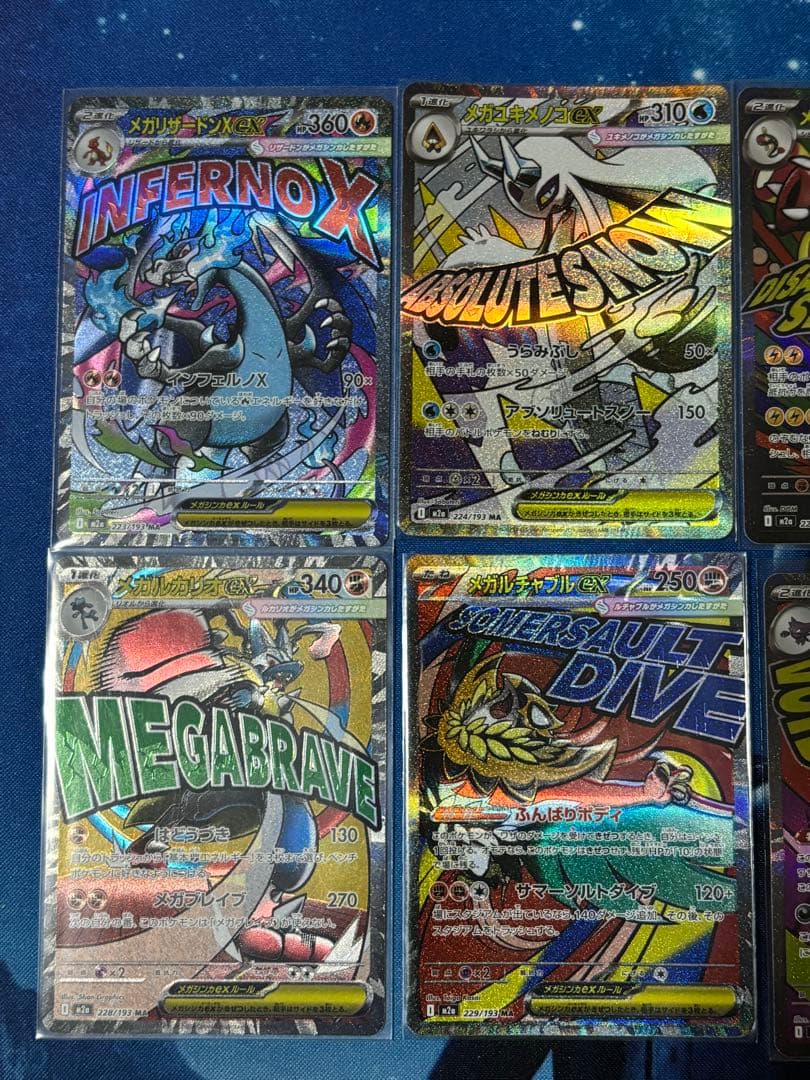 メガドリームex　MA コンプリートセット　10枚