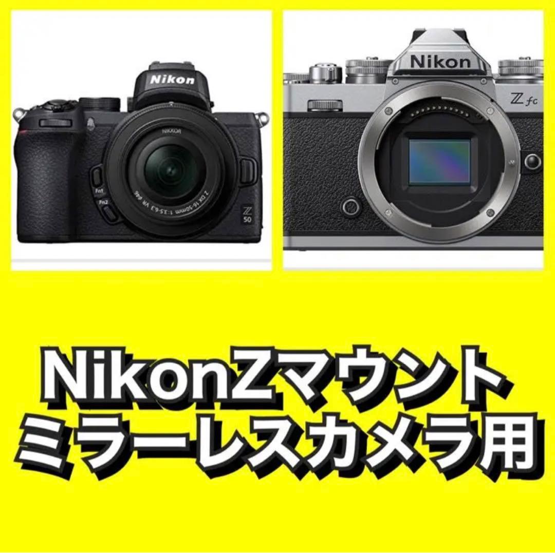 期間限定！NikonZシリーズ対応！便利なズームレンズ！ママさん初心者OK！綺麗