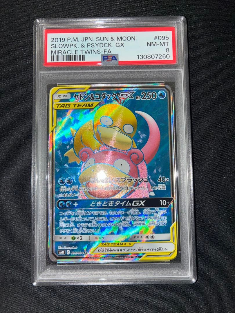 【PSA8】　ヤドン&コダックGX SR