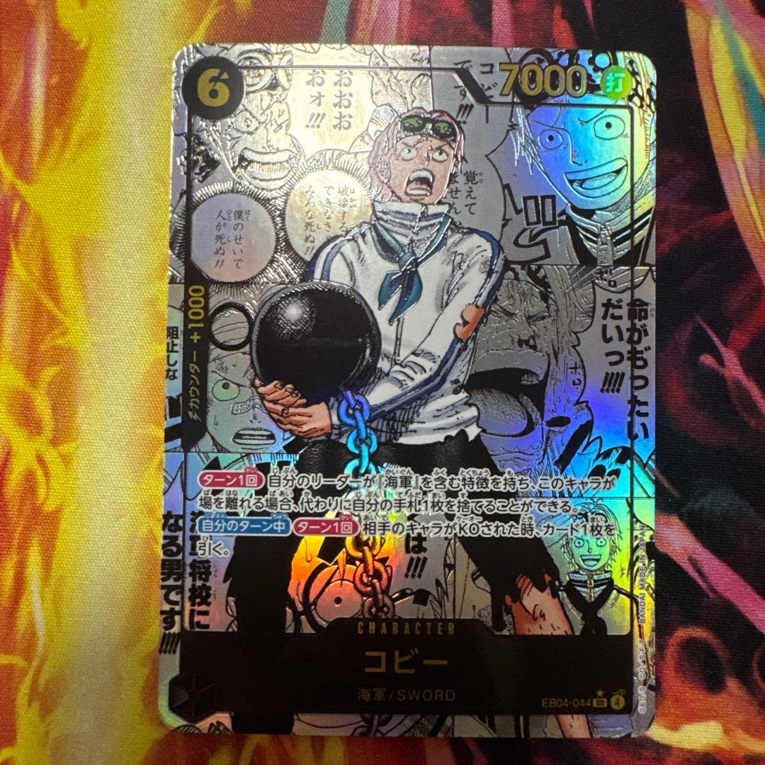 コビー コミックパラレル EB04-044