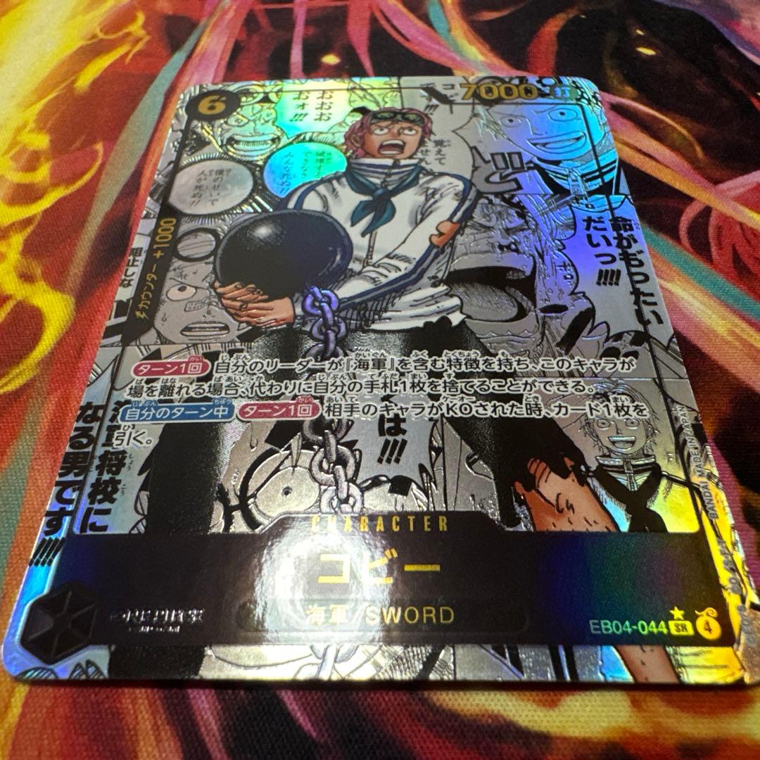 コビー コミックパラレル EB04-044