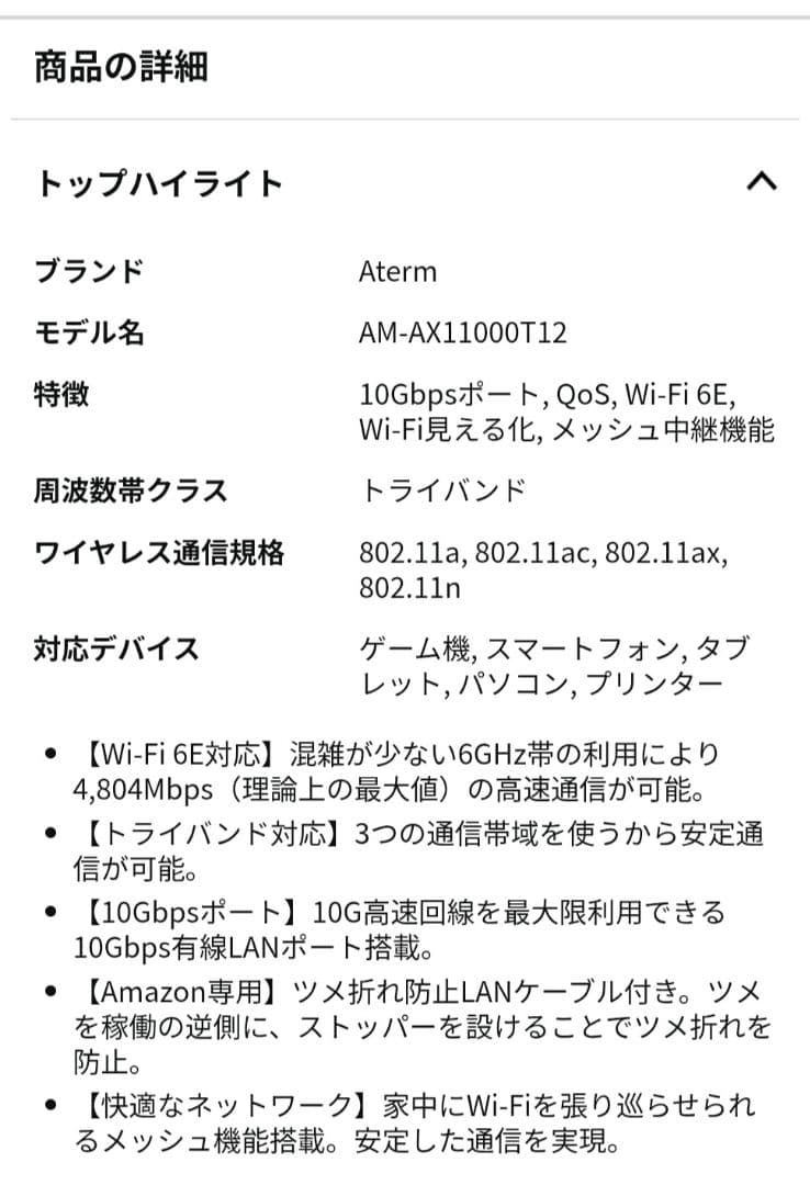 【最強モデル】NEC Aterm WX11000T12 Wi-Fi 6E対応