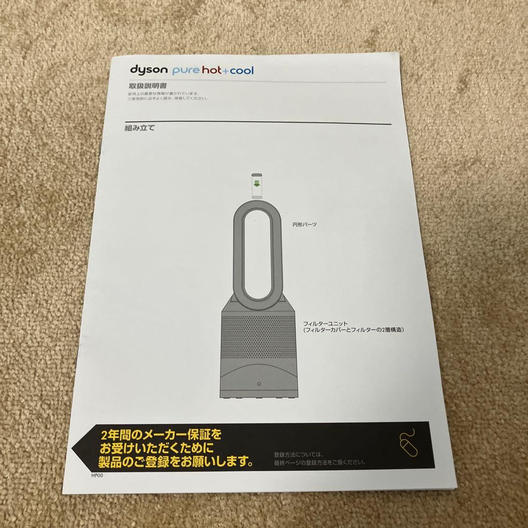 【ダイソン】空気清浄機付 ピュアホット&クール ファンヒーター ＨＰ００
