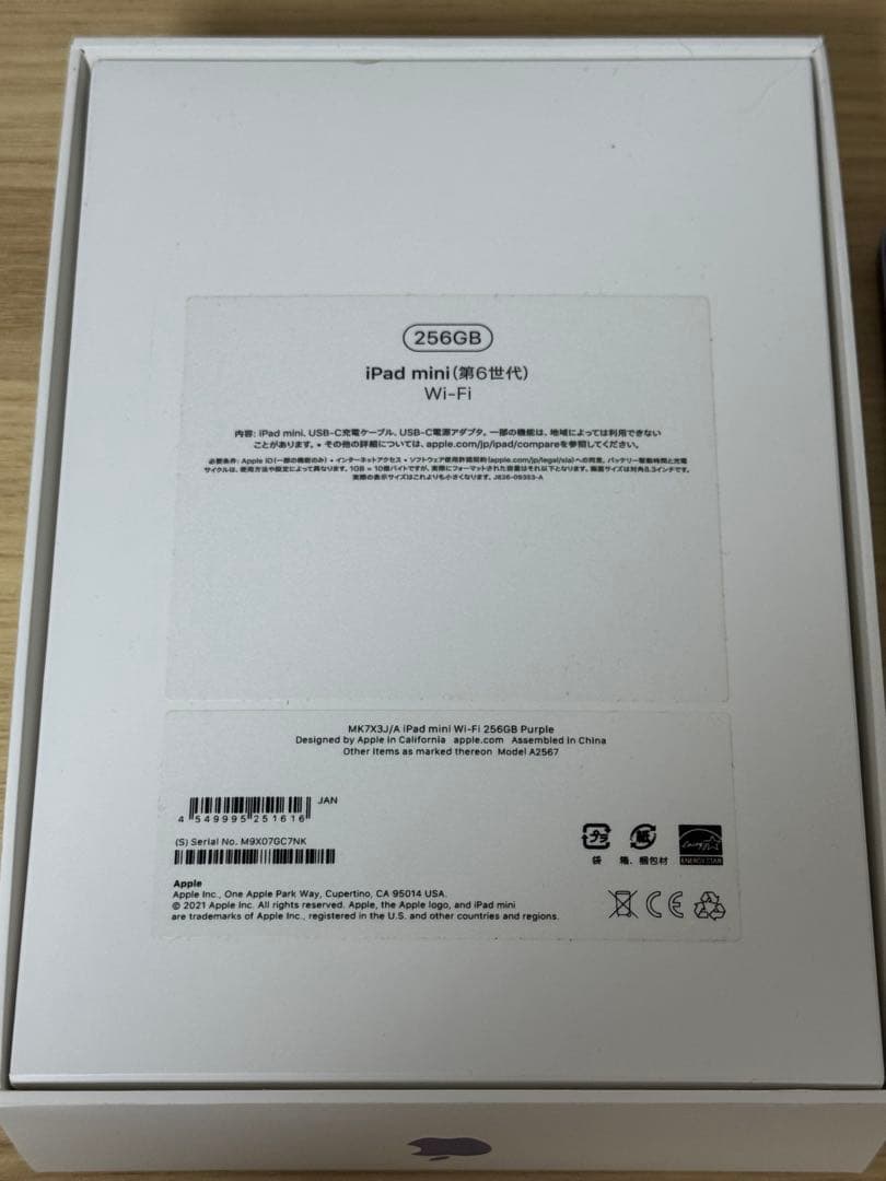 【破格】Apple iPad mini パープル 本体 付属品 256GB