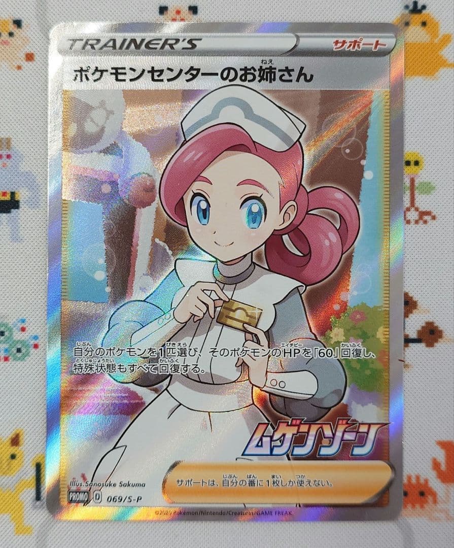 ポケモンセンターのお姉さん：「ムゲンゾーン」2BOX購入キャンペーン PROM…