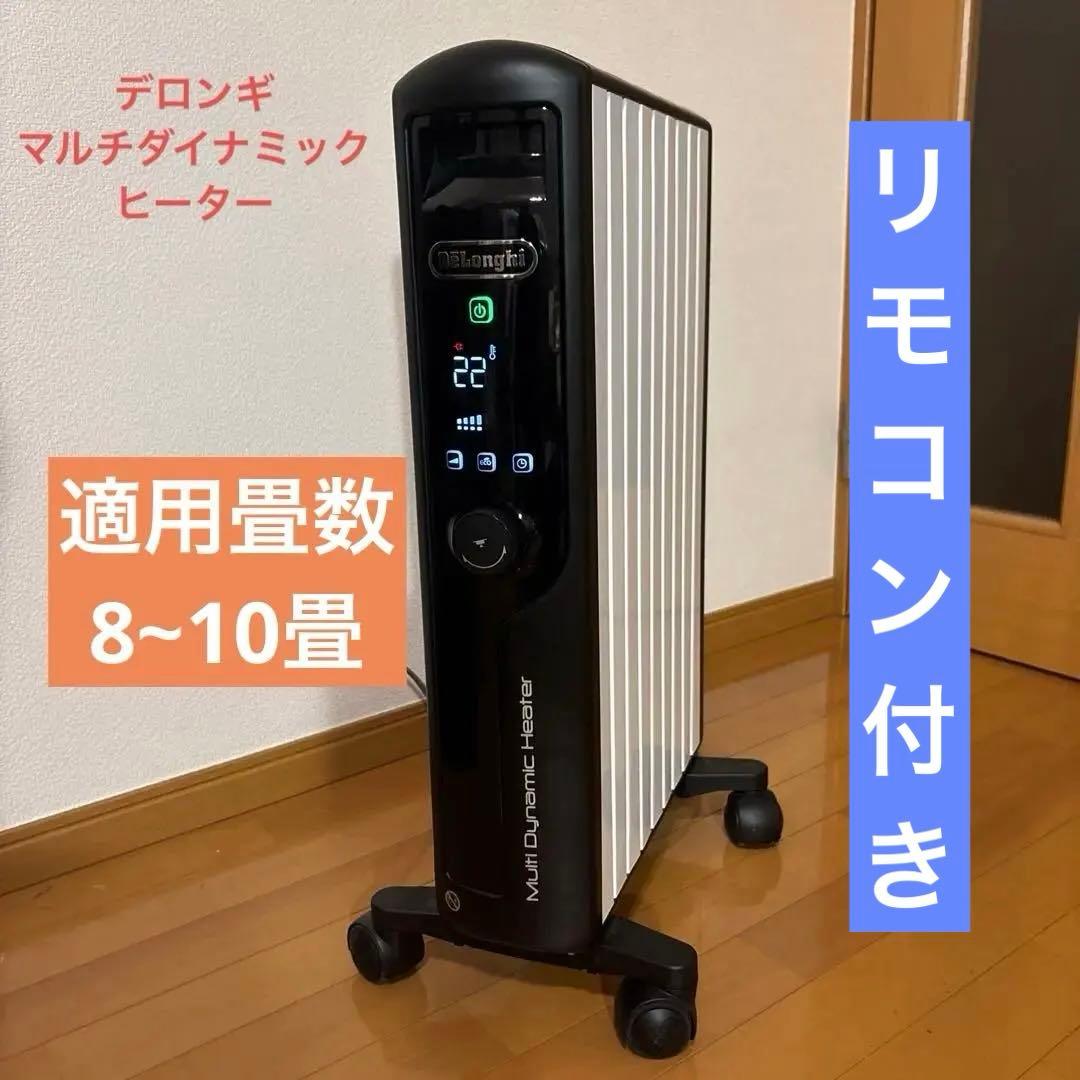 デロンギ　マルチダイナミックヒーター　MDHU12-BK