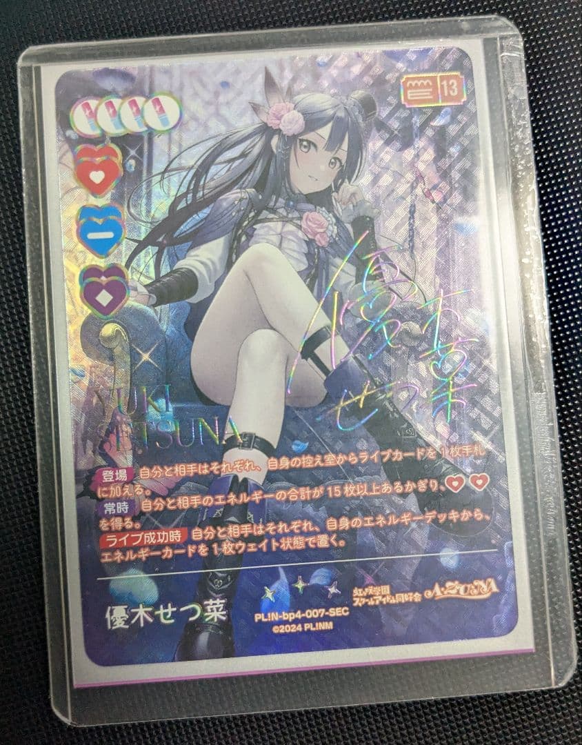 ラブカ 優木せつ菜 SEC