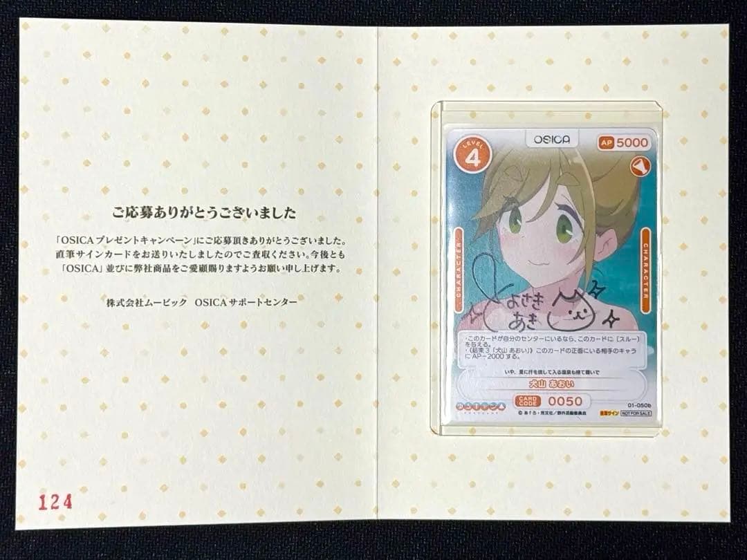 OSICA (オシカ) ゆるキャン△ 出演キャスト直筆サイン コンプリートセット