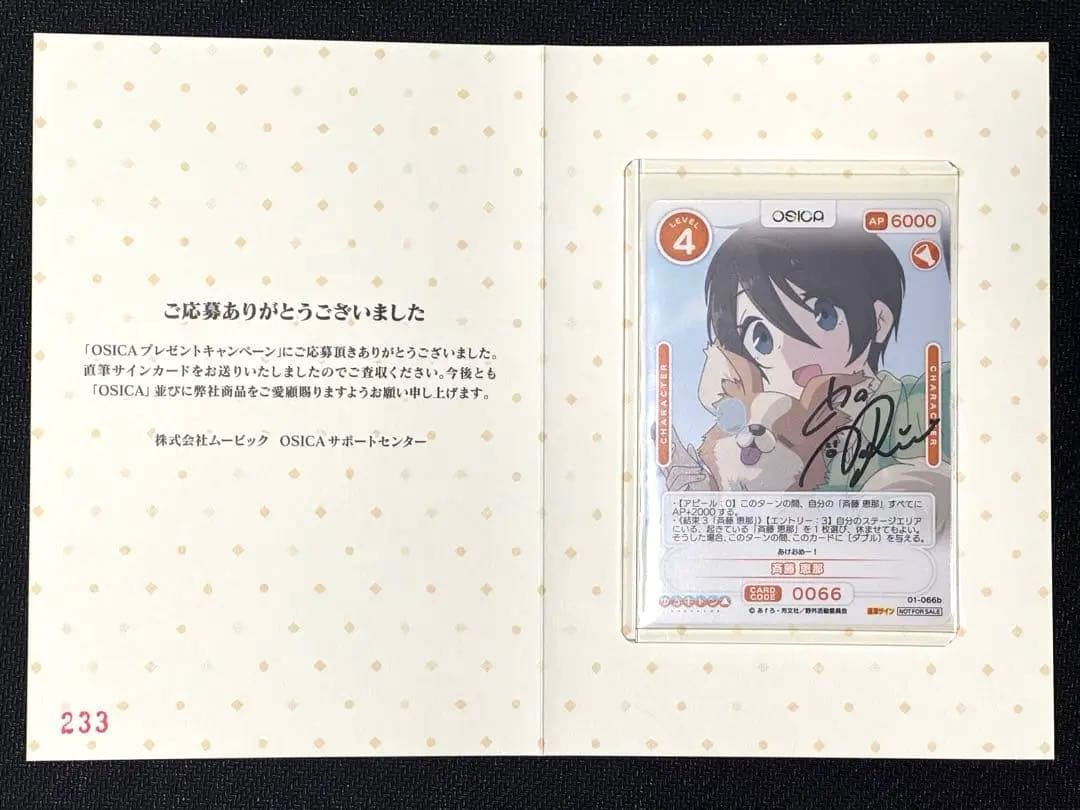 OSICA (オシカ) ゆるキャン△ 出演キャスト直筆サイン コンプリートセット