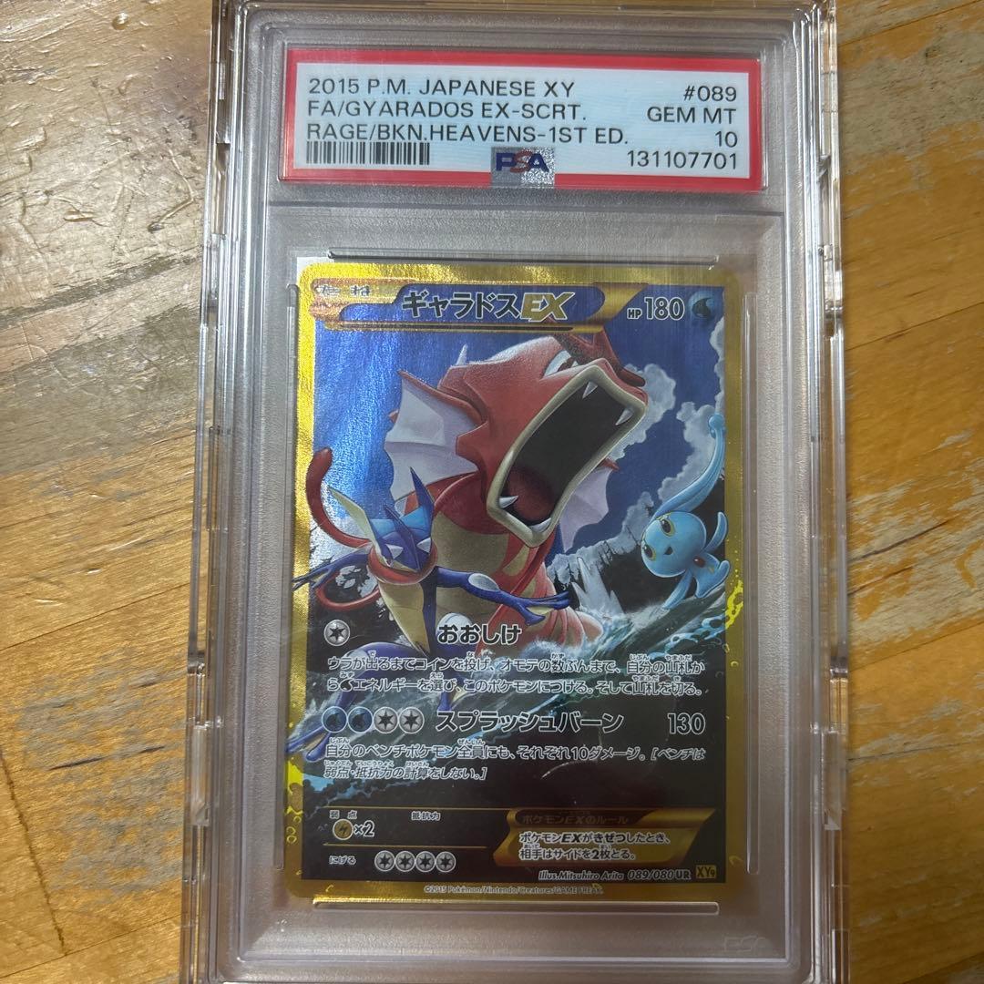 ギャラドスEX UR XY9 破天の怒り 089/080