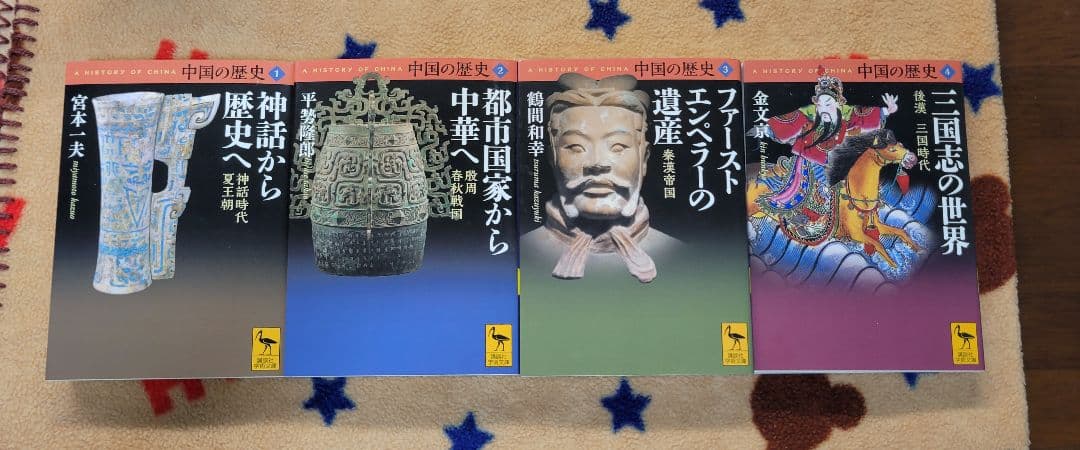 中国の歴史　全12巻コンプリート　講談社学術文庫