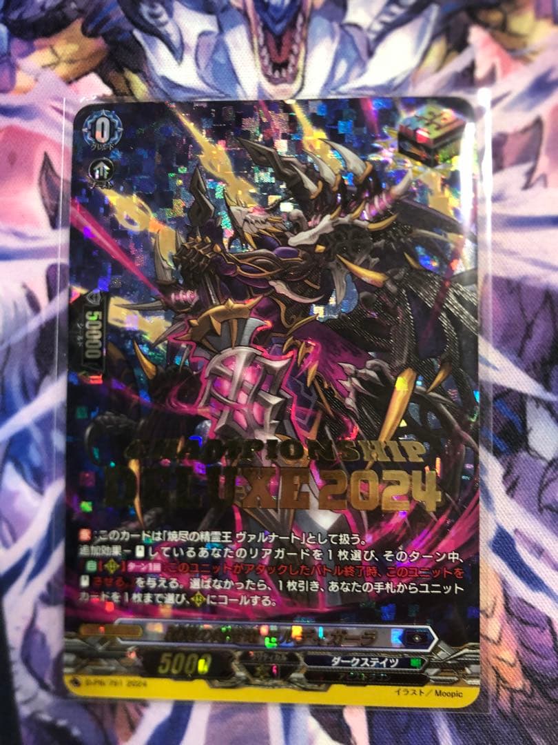 覇業の剣帝竜 モルディガーラ