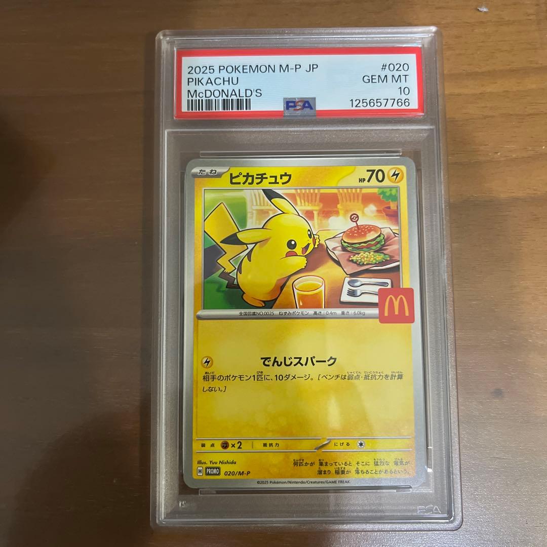 2025 ピカチュウ マクドナルド #020 GEM MT 10