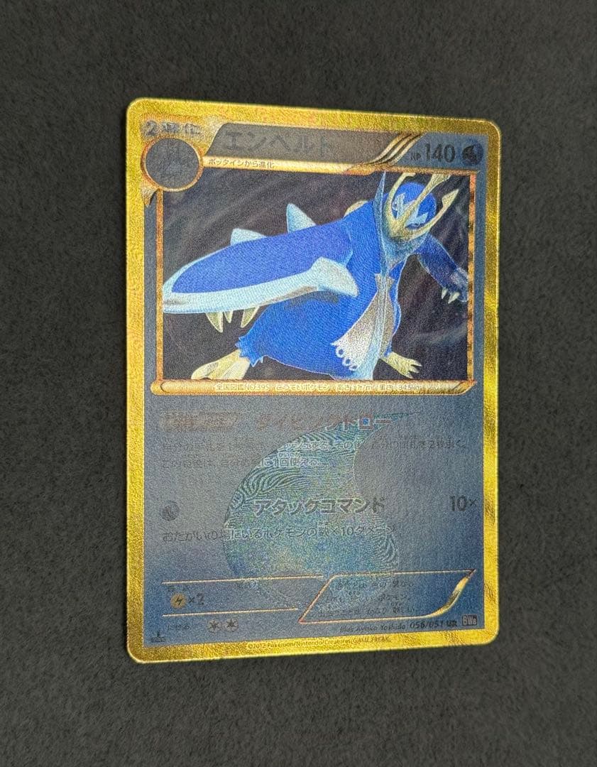 エンペルト UR BW8 ラセンフォース 056/051