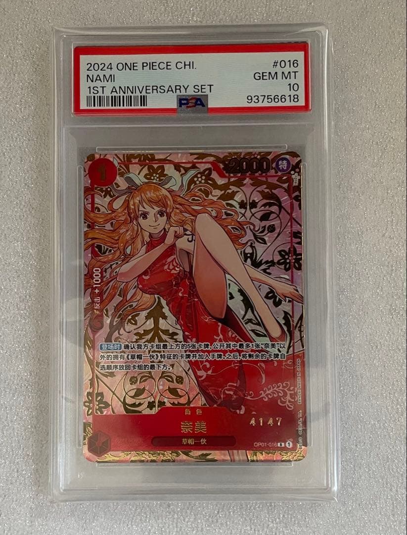 赤ナミ　中国版シリアルナミPSA10 ONEPIECE