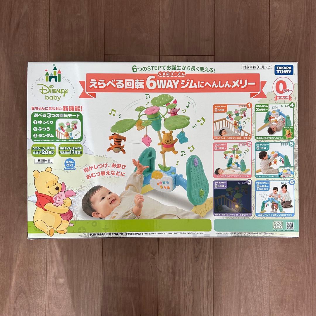 【美品】えらべる回転６ＷＡＹジムにへんしんメリー プラス　くまのプーさん