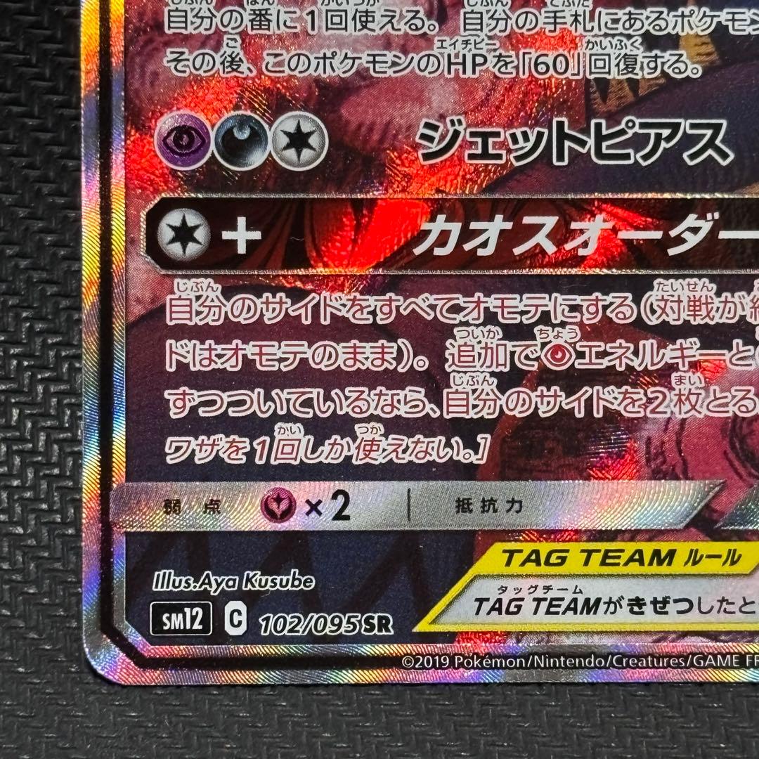 ポケモンカード　アーゴヨン&アクジキングgx sa sm12 カオスオーダーgx